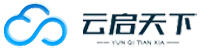 深圳网站建设-网站推广-seo优化-抖音搜索排名-百度爱采购入驻-百度推广-百度标王-深圳市云启天下网络科技有限公司